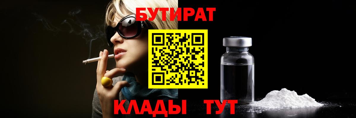 Самара  БУТИРАТ  Вход с VPN  Бутират жидкий экстази 