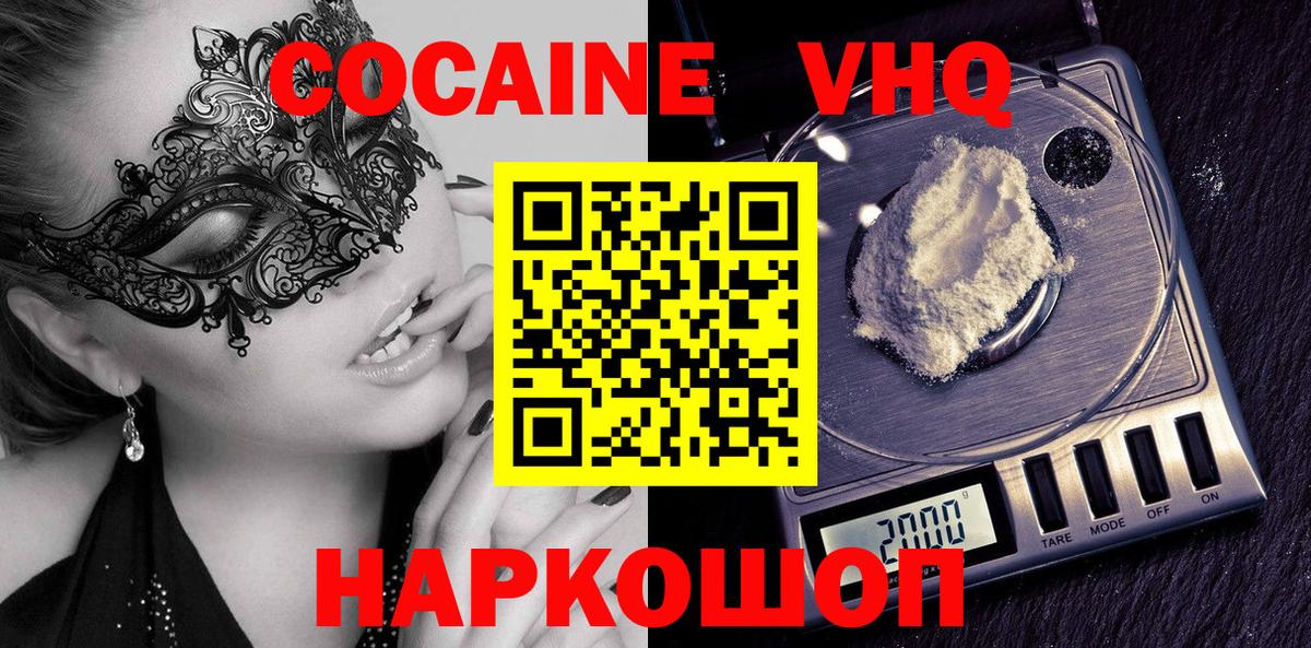 Cocaine 98%  Вход с VPN  КОКАИН Columbia  Самара 