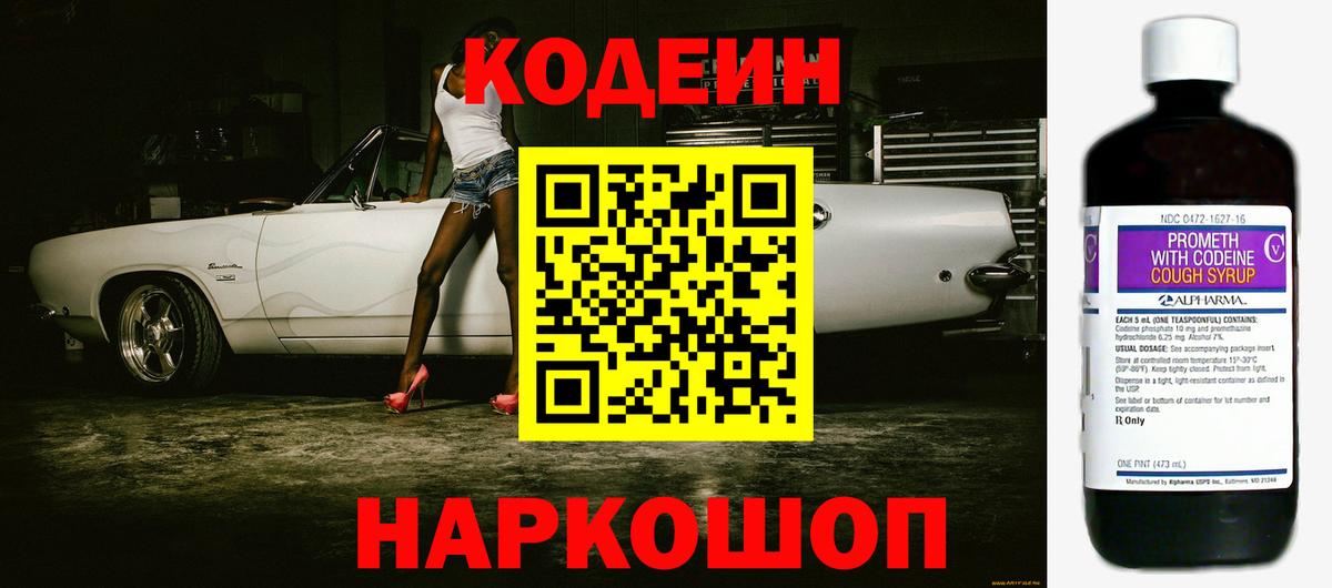 Кодеиновый сироп Lean Purple Drank  Вход с VPN  Самара  Кодеин напиток Lean (лин) 