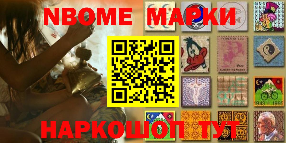 Марки N-bome 1500мкг Самара